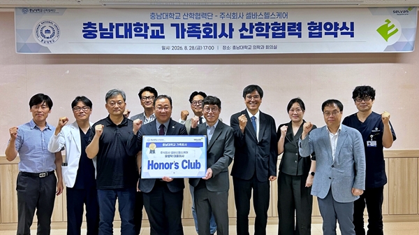 충남대-(주)셀바스헬스케어 산학협력 업무협약식