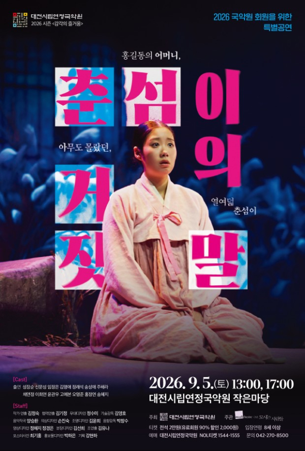 춘섬이의 거짓말(포스터)