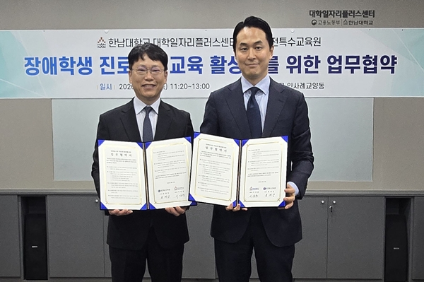 한남대-대전특수교육원 업무협약식. (왼쪽부터) 류재상 대전특수교육원장, 이상훈 한남대 대학일자리플러스센터터장.