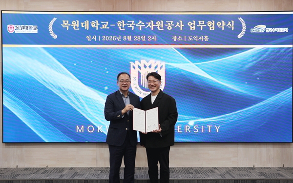 목원대-한국수자원공사 업무협약식