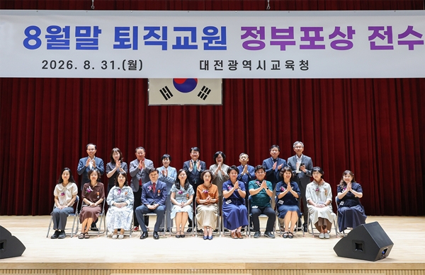 퇴직교원 정부포상 전수식