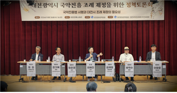 대전시 국악진흥 조례 제정 정책토론회 모습