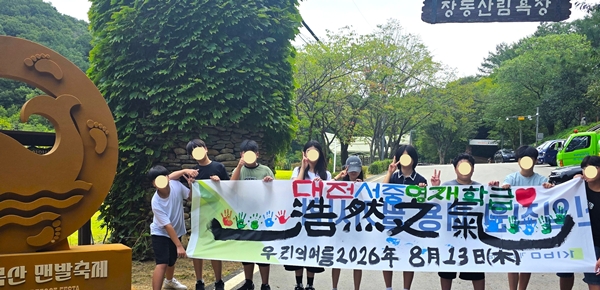 대전서중 영재학급 리더십 캠프