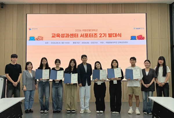 국립한밭대학교 교육성과센터 서포터즈 2기 발대식