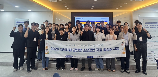 대전과학기술대학교 ANCHOR사업단 ‘2026 지역사회 공헌형  소상공인 지원 활성화’ 사업