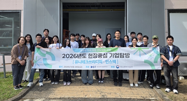 대전과학기술대학교 유학생 대상 지역 우수기업 탐방
