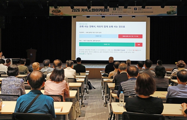 2026 저속노화 아카데미