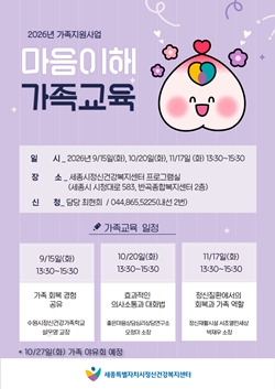 마음이해 가족교육