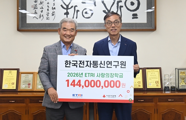ETRI 사랑의 장학금 전달식에 참석한 유재욱 대전사회복지공동모금회장, 박세웅 ETRI 원장(좌측부터)