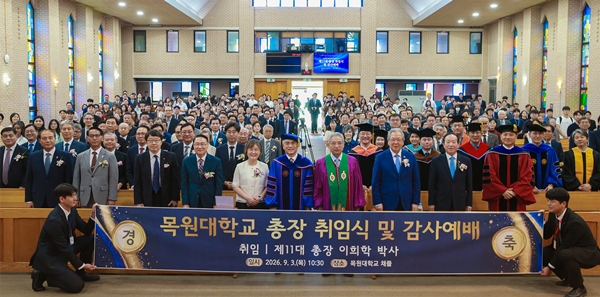 목원대 이희학 총장 취임식 및 기념예배