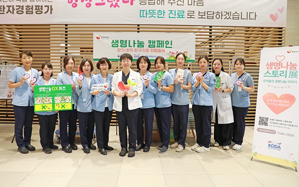 세종충남대병원 생명나눔 캠페인