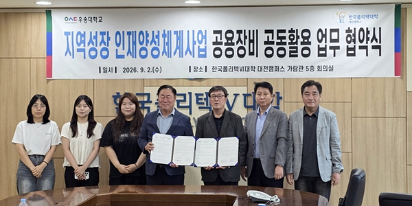 우송대-한국폴리텍IV대학 대전캠퍼스 지역성장 인재양성 체계사업 업무협약식