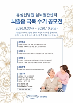 뇌졸중 극복 수기 공모전
