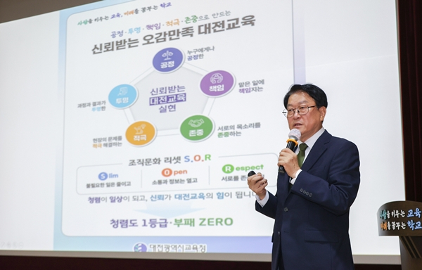 신뢰받는 오감만족 대전교육 추진방향을 발표하는 오석진 대전교육감