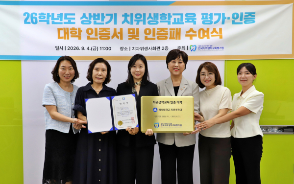 인증패 수여식 사진 (왼쪽부터 백석대학교 심선주 교수, 한국치위생학교육평가원 강부월 원장, 백석대학교 이명진 주임교수 ,대한치과위생사협회 박정란 회장, 백석대학교 하정은 교수,백석대학교 김지혜 교수)