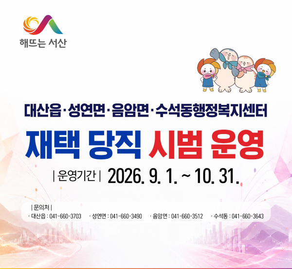 읍면동 재택 당직 시범 운영 홍보물