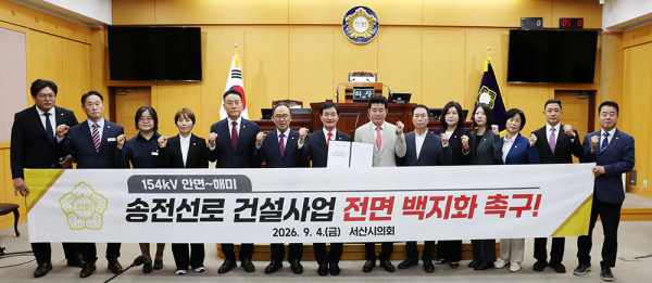 154kV 안면~해미 송전선로 건설사업 전면 백지화 촉구 결의문
