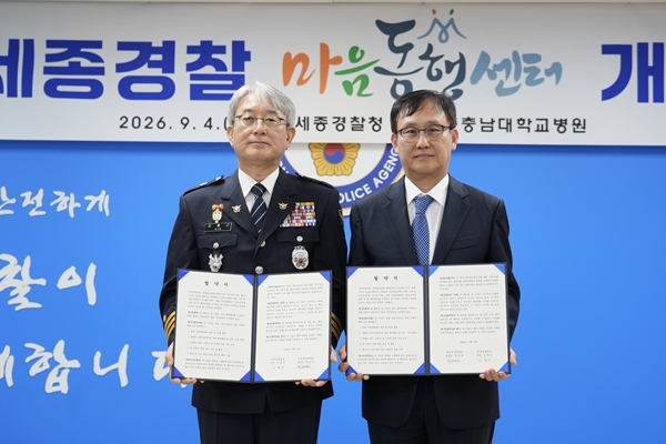 (우측부터)최승원 세종충남대학교병원장, 김홍근 세종경찰청장