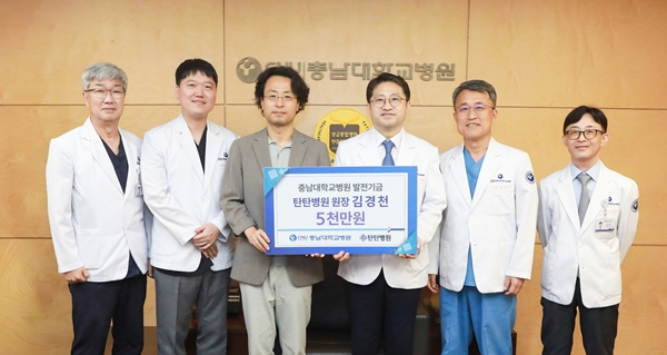 왼쪽부터 세 번째 탄탄병원 김경천 대표원장, 네 번째 충남대학교병원 복수경 병원장