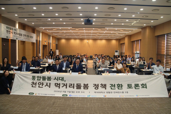 ‘통합돌봄 시대, 천안시 먹거리돌봄 정책 전환 토론회’ 개최 기념사진