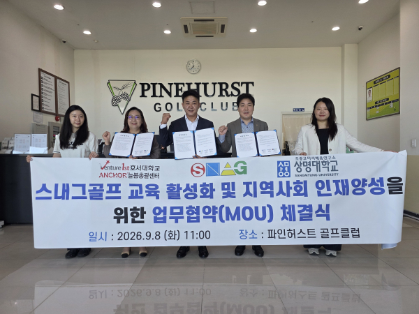 업무협약 체결(왼쪽부터) 상명대 앵커늘봄사업팀 이주연 연구원,  호서대 전수진교수, 충청남도 바이스앤 유명상 대표,  상명대 유재필 교수, 호서대 강인희 연구교수