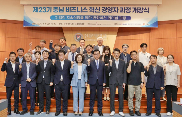 제23기 충남 비즈니스 혁신 경영자 과정 개강식 단체 사진