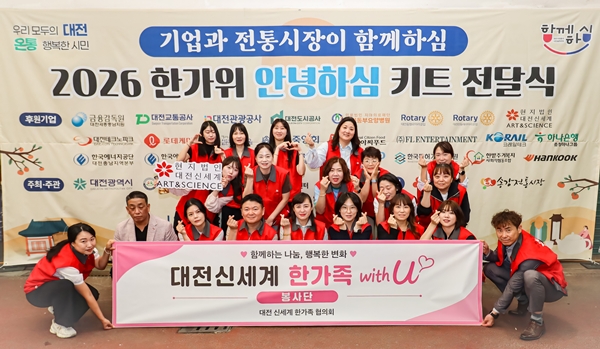 대전신세계 임직원 봉사단 한가족 With U 출범식