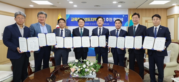 교육혁신선도지역 사업의 성공적인 추진을 위한 업무협약식