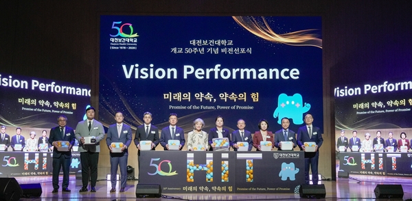 대전보건대학교 미래 비전 선포 행사