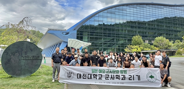 대전대학교 군사학과 해외 군사문화 탐방