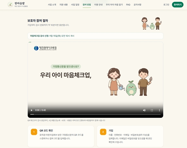 영유아 일상적 마음돌봄 지원 사업 플렛폼