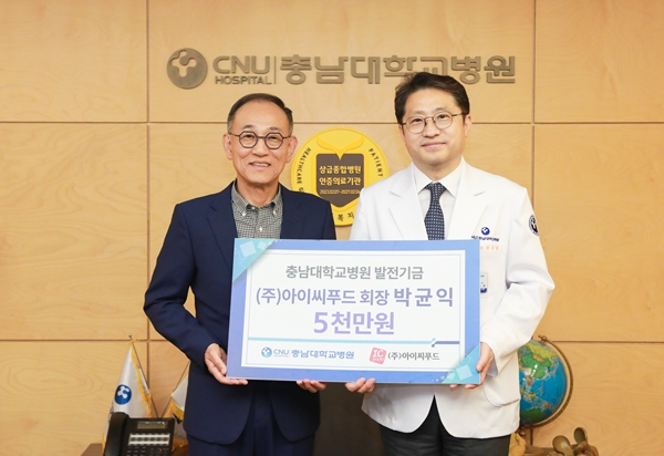 (주)아이씨푸드 박균익 회장이 충남대병원에 5000만원을 기탁했다.