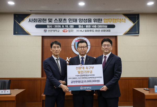 ㈜일화와 ㈜HJ일화푸드가 축구부 발전기금 1억을 기탁하였다