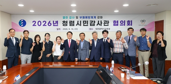 2026년 청렴시민감사관 협의회