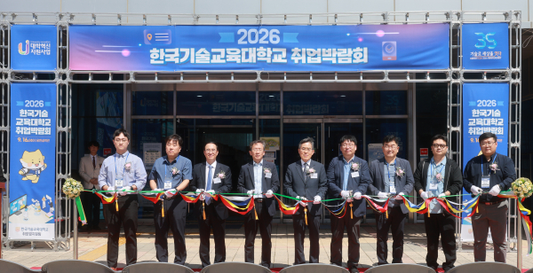 ‘2026학년도 한국기술교육대학교 취업박람회’ 개최 축하 테이프 커팅식 모습