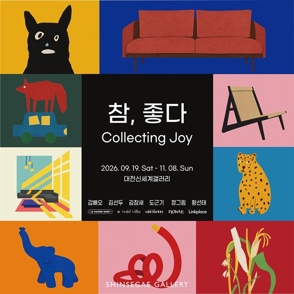 참, 좋다 Collecting Joy 포스터