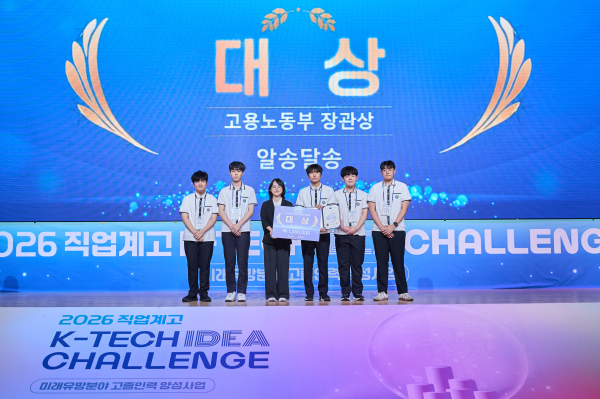 “2026 직업계고 K-TECH 아이디어 챌린지” 수상자 기념사진
