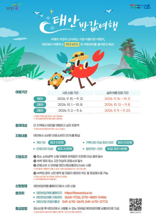 태안 반값여행 포스터