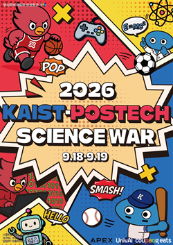 첨부. 제23회 KAIST-POSTECH 학생대제전