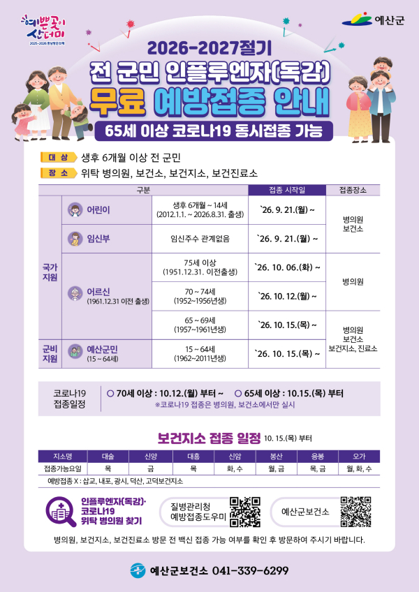 인플루엔자 예방접종 홍보 포스터