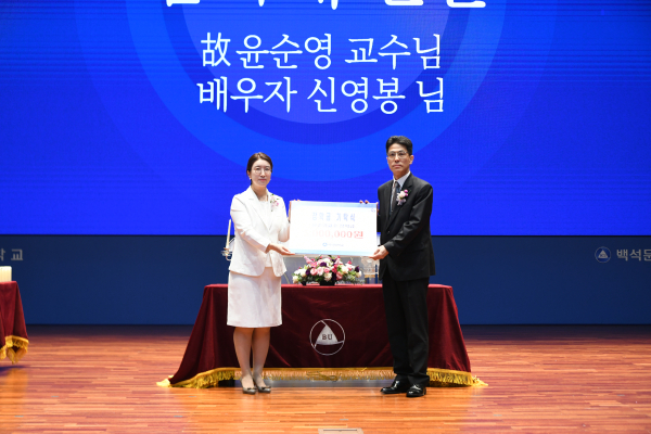 고(故) 윤순영 교수 장학금 기탁 사진 사진