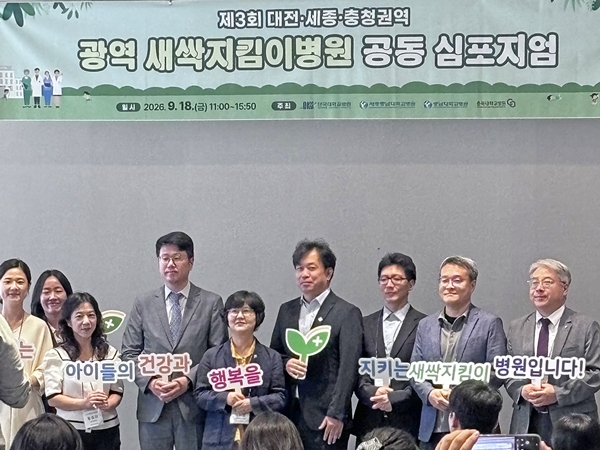 광역새싹지킴이병원 공동 심포지엄