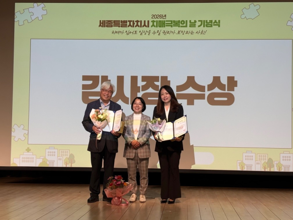 세종광역치매센터 감사장 수상 모습 (맨 오른쪽이 남서울대 휴먼케어학과 정아름 교수)