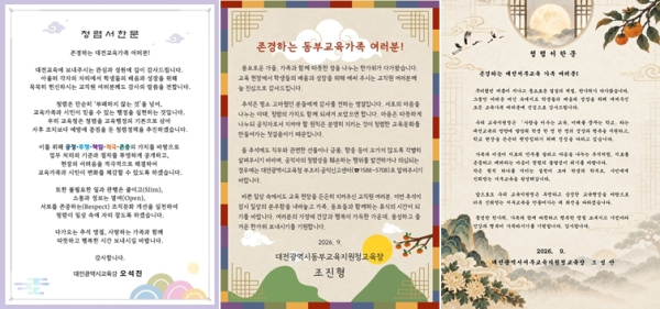 오석진 대전교육감 및 동서부교육장 청렴서한문