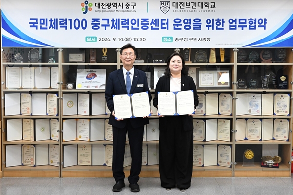 대전보건대학교-대전 중구청 업무협약식