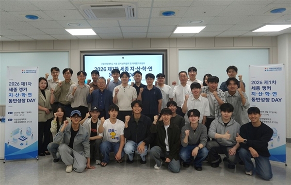 2026 제1차 세종 지산학연 동반성장 DAY