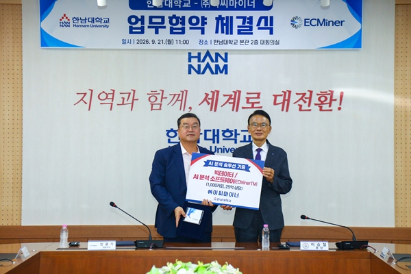 이씨마이너 소프트웨어 기증식. (왼쪽부터) 민광기 대표와 이승철 총장.