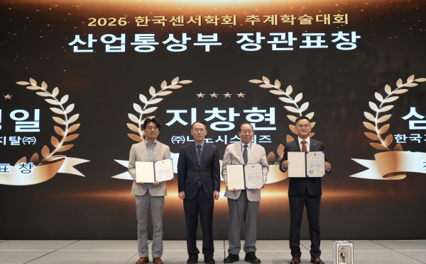 2026 한국센서학회 추계학술대회에서 산업통상부 장관 표창을 수상한 한국기술교육대 심영석 교수(맨 오른쪽)