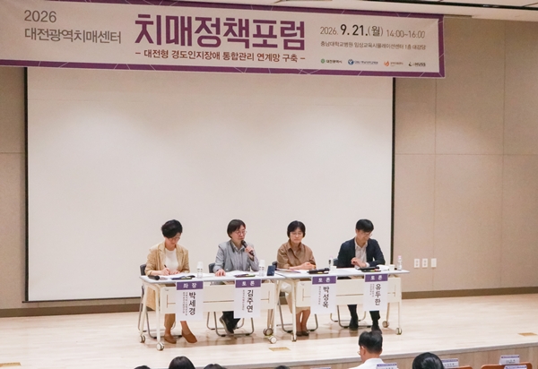 대전광역치매센터 치매정책포럼