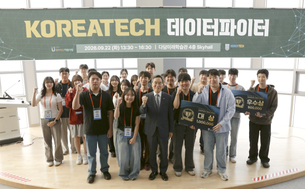 지난 22일, 다담미래학습관 Hybrid SKY Hall에서 ‘KOREATECH 데이터 파이터 경진대회’ 시상식 단체사진